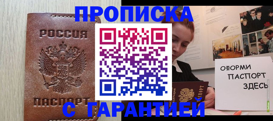 прописка штамп в Тюмени