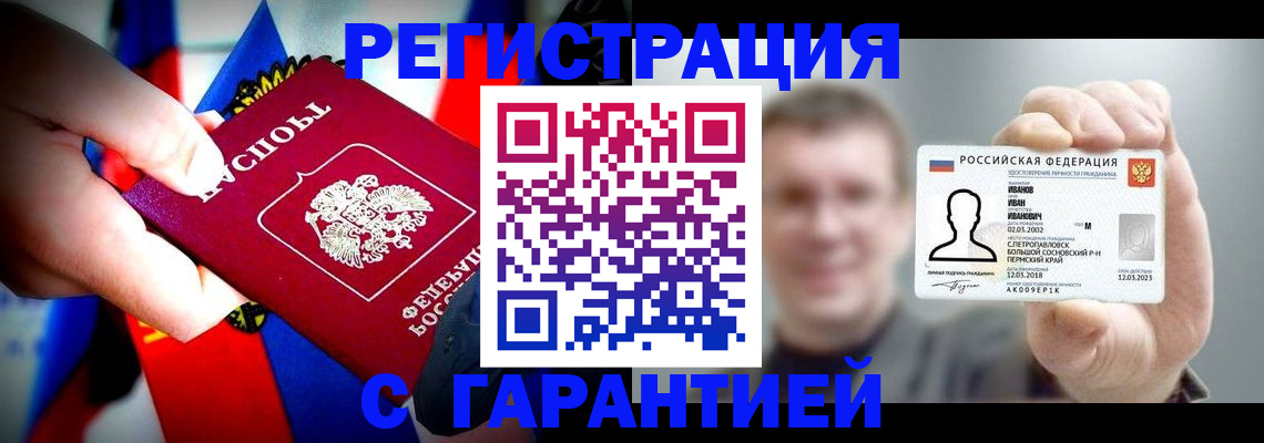 прописка для кредита в Тюмени