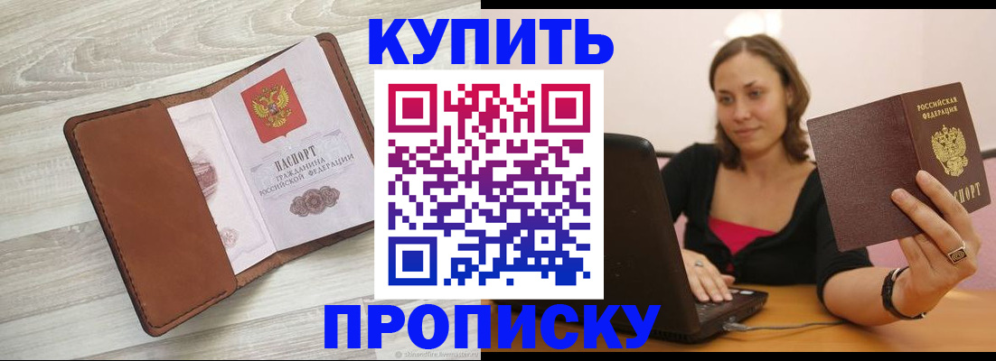временная прописка в Тюмени
