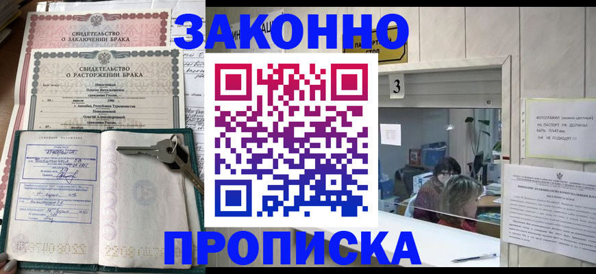 прописка для работы в Тюмени