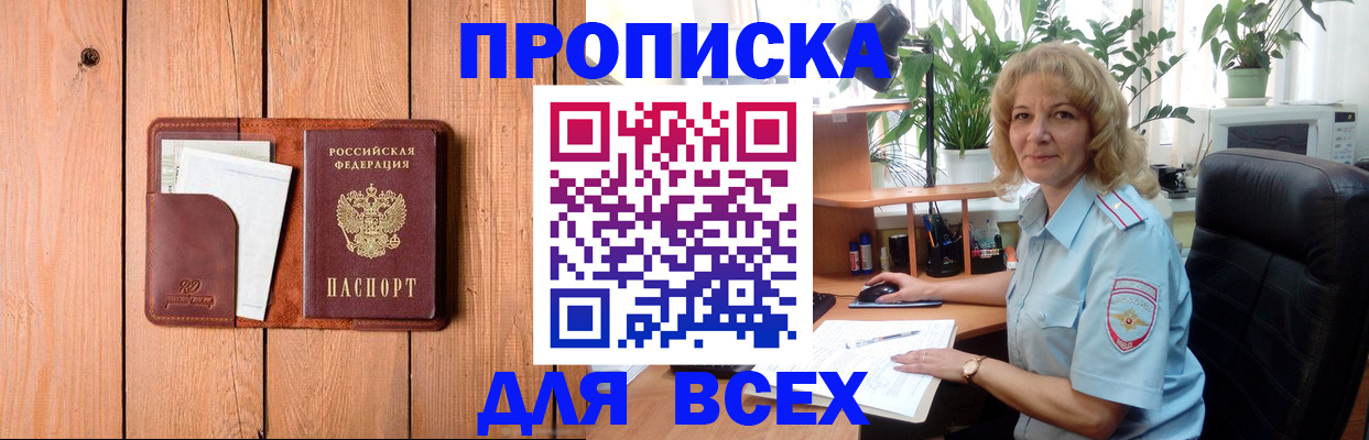 прописка от собственника в Тюмени