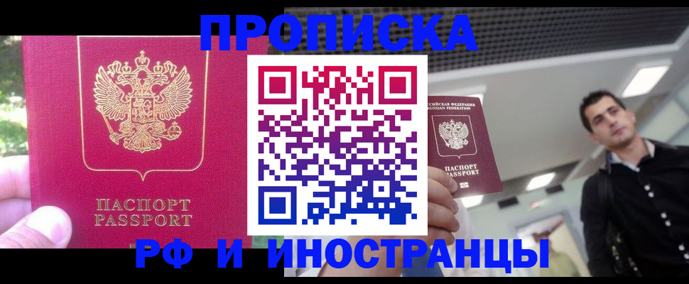 временная регистрация законно в Тюмени